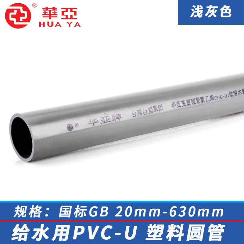 台塑华亚UPVC给水管pvc-u饮水管排水管塑料直管圆管带扩口直接管