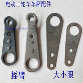 电动三轮车四轮车摇臂过桥杆车架车厢调节杆刹车拉杆固定座手刹杆