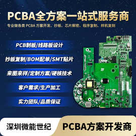 PCBA方案电路板抄板改板线路板设计开发打样生产代加工包工包料