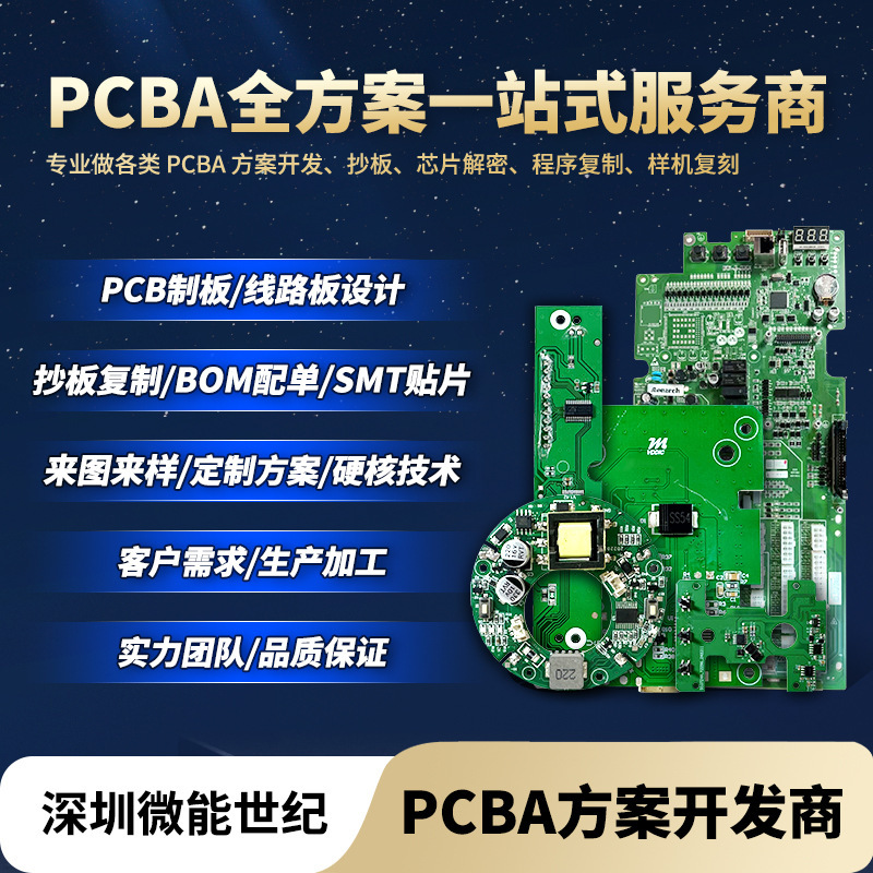 Pcba Solution Design and Development, Circuit Board Copying and Modification, Circuit Board Prototyping and Production, Contract Processing, Labor and Material Packaging Pcba Solution Design and Development, Circuit Board Copying and Modification, Circuit Board Prototyping and Production, Contract Processing, Labor and Material Packaging