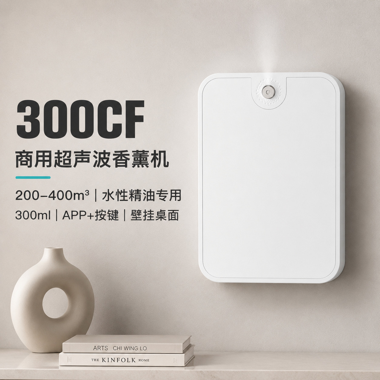 300CF 초음파 아로마테라피 기계, 가정용 침실 사무실 에센셜 오일 아로마테라피 기계, 디퓨저 제조업체 도매