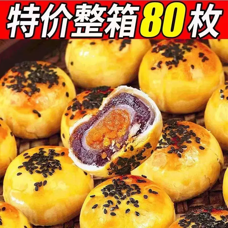 蛋黄酥甜品传统糕点网红休闲老少营养下午茶月饼零食整箱厂家批发