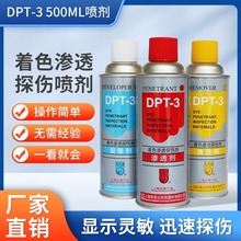 新美达DPT-3着色渗透探伤剂套装清洗剂显像剂渗透剂代替DPT-5探伤
