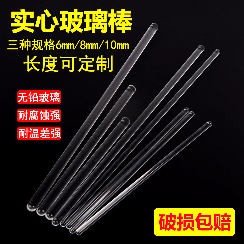 玻璃搅拌棒15cm20cm30cm 6mm8mm10mm玻璃棒圆头实心 耐高温引流棒