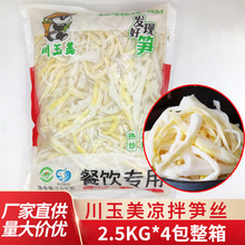 凉拌笋丝20斤整箱批发凉拌菜卤菜火锅麻辣烫串串炒菜鲜笋春笋商用