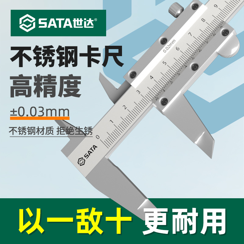 世达卡尺不锈钢机械游标卡尺高精度小型工业级游标尺150/200300mm