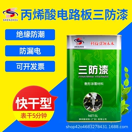绝缘漆;助焊剂;其他工业用清洗剂