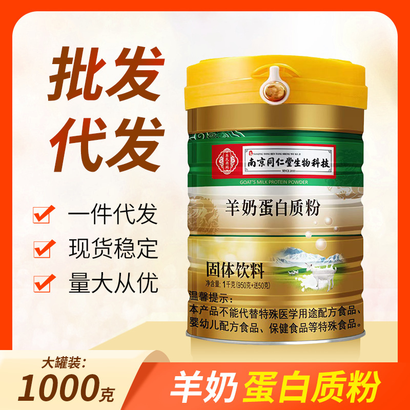 Goat Milk Protein Powder 1000g Children, Middle-Aged and Elderly Adults Goat Milk Nutritional Protein Powder Wholesale and Distribution