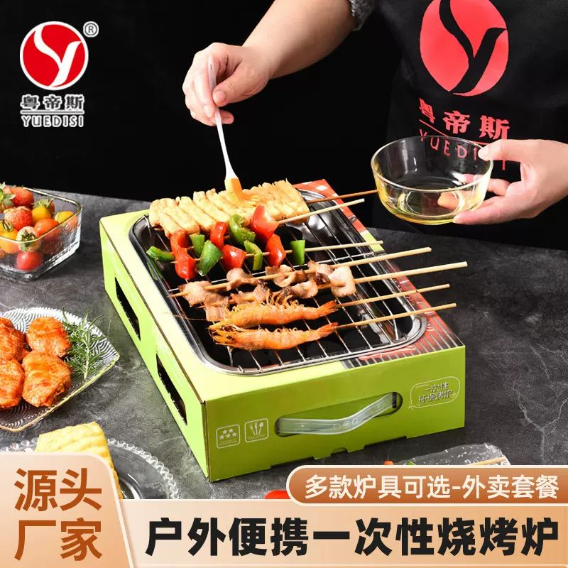 厂家直供一次性烧烤炉户外露营便携无烟烧烤炉碳烤炉外卖套餐批发