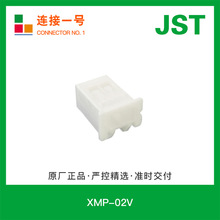 XMP-02V 日压XM系列2.5mm间距线对线胶壳接插件原厂JST连接器