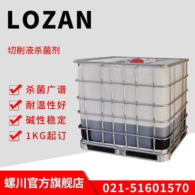 厂家供应切消液杀菌剂 杀菌广谱 碱性稳定 1KG起订杀菌剂批发