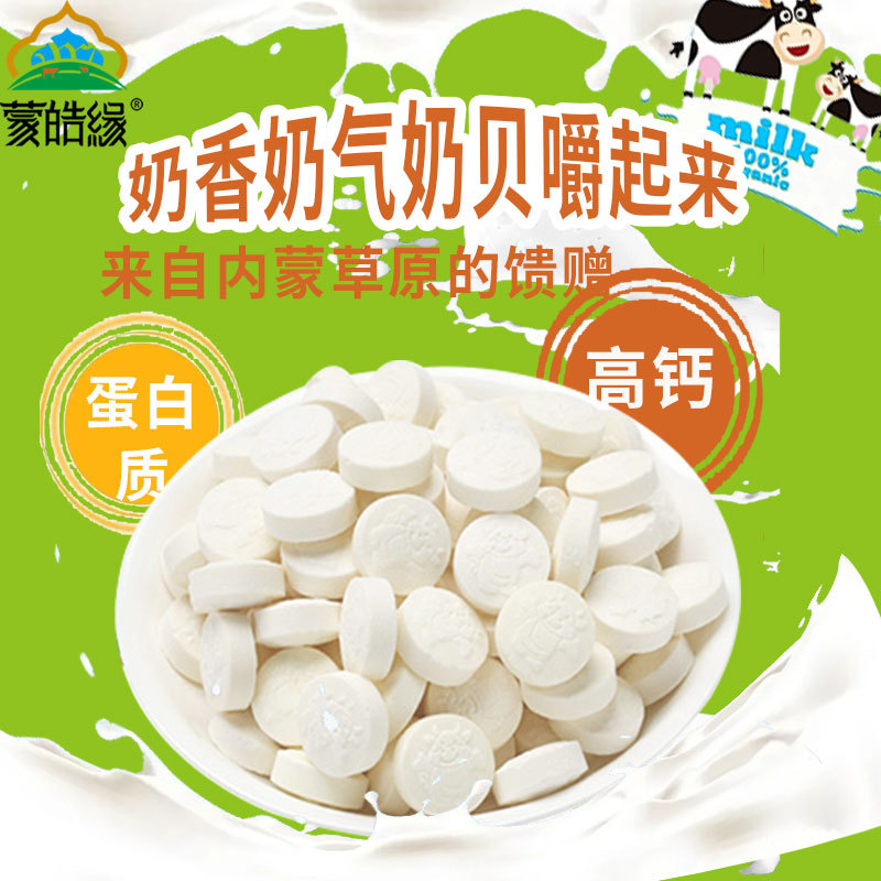 干吃牛初乳奶片零食小吃 散装500g独立包装 儿童高钙奶贝一件代发|ms