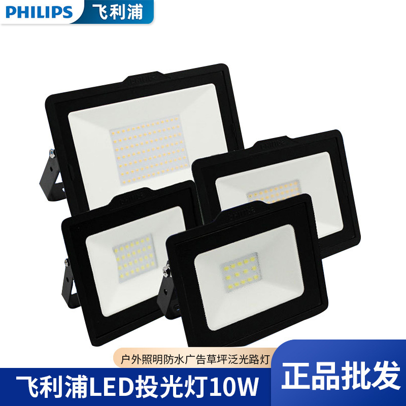 Philips LED flood light 10W20305070 outdoor lighting waterproof advertising lawn floodlight street lamp BVP150 Philips LED flood light 10W20305070 outdoor lighting waterproof advertising lawn floodlight street lamp BVP150