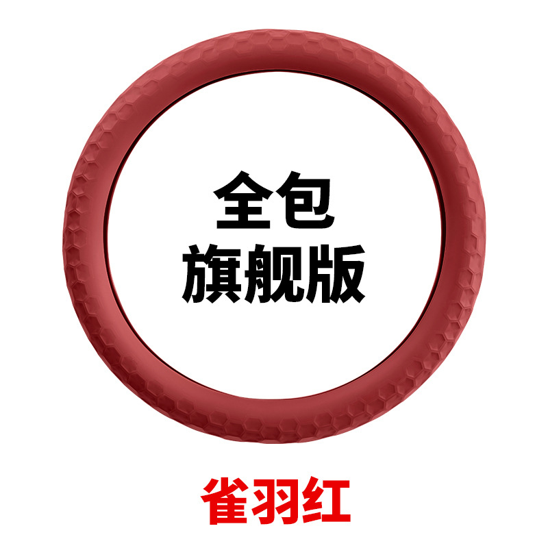 Silicone steering wheel cover all-inclusive flagship version/1 piece [queyu red/dai red]