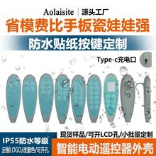 现货带充电插头改丝印标识足浴盘管状电机带线智能遥控器塑料外壳