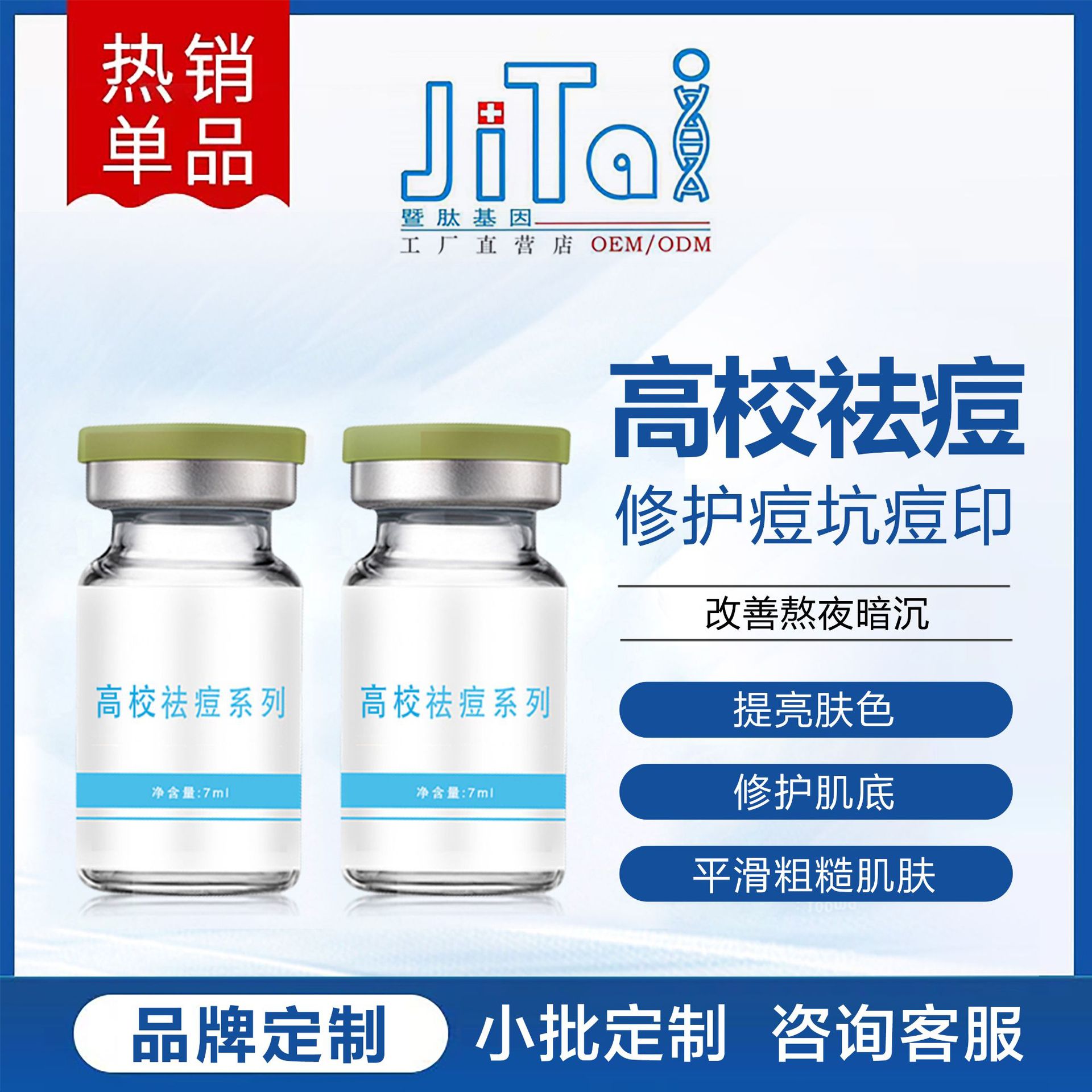 Jinan University Acne Repair Freeze-Dried Powder for Fading Acne Scars and Pits, Repairing Acne-Prone Skin, Hydrating and Moisturizing Essence, Beauty Salon Manufacturer