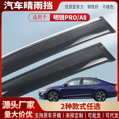 Suitable for Skoda Octavia Proa8 Car Window Rain Shield Car Rain Eyebrow Rain Shield Exterior Modification Accessories Wholesale