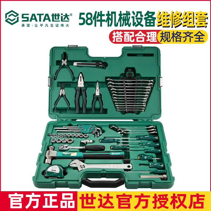世达机械设备维修手动五金工具大全工具箱包机修汽车维修58件套装