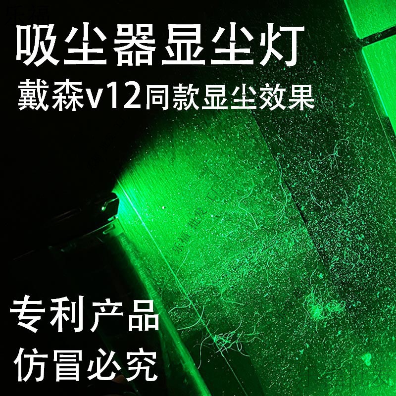 适配吸尘器显尘灯激光灯小米添可绿灯家用网红通用充电显示灯