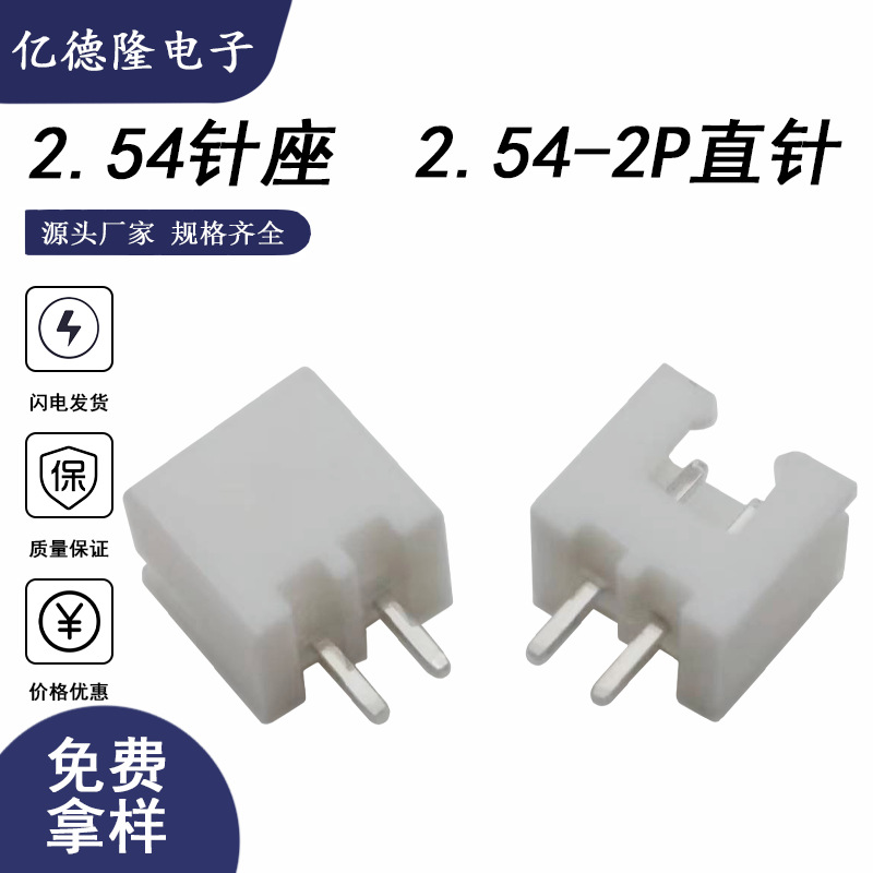 批发C3立式母座XH2.54-2A直插白色端子2.54-2P直针针座连接器座子