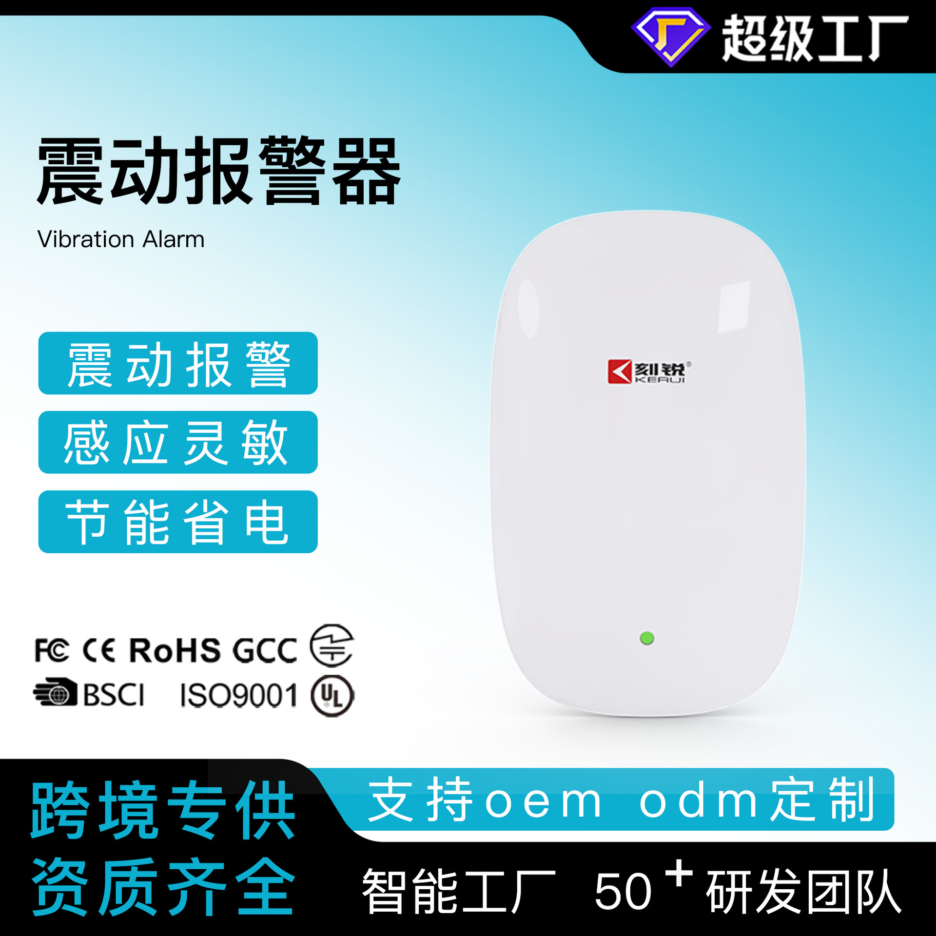 刻锐433MHz无线振动探测器店铺家庭门窗防盗报警器无线白色探测器