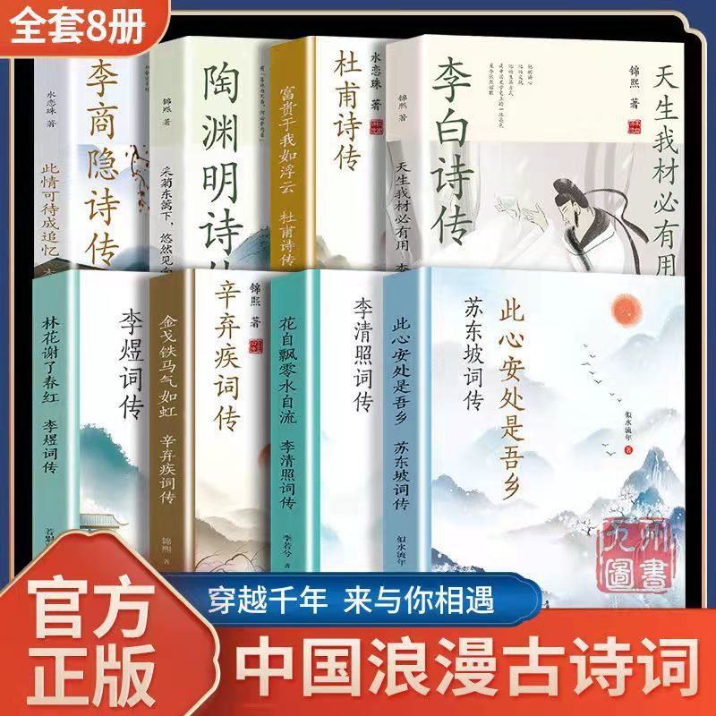 枕上诗书正版完整版李清照苏东坡辛弃疾李白诗全集中国诗词大会书