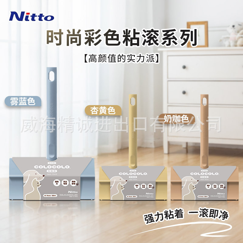 Japan Nitto Sticker Strong Adhesive Color Adhesive Clothes Roller Floor Hair Removal Tear Paper Universal for Whole House