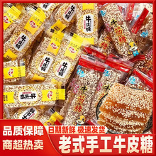 尹生牛皮糖花生牛筋糖芝麻手工老式重庆特产小包装芝麻糖软糖