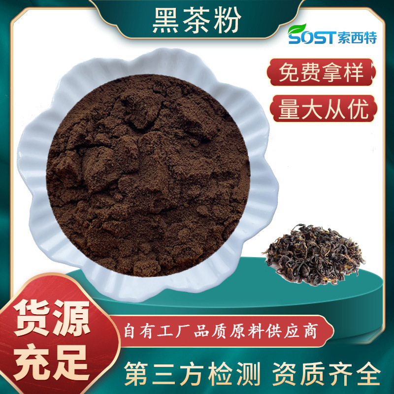 Instant black tea powder processing quality and quantity preservation black tea extract black tea powder extract black tea polyphenol 35%