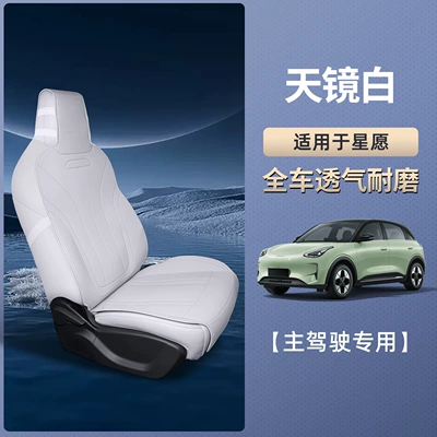 Seat cushion, seat cover — and Supplies - star-wish-heavenly-white-main-driver-single-seat