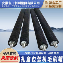 天地盖成型机包装机礼盒首饰盒毛刷辊滚筒刷折耳板刷
