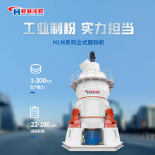 ���HLM�ͺŲ���������ﴦ���豸����ĥ��ĥú��ʯ��ĥ�۸�