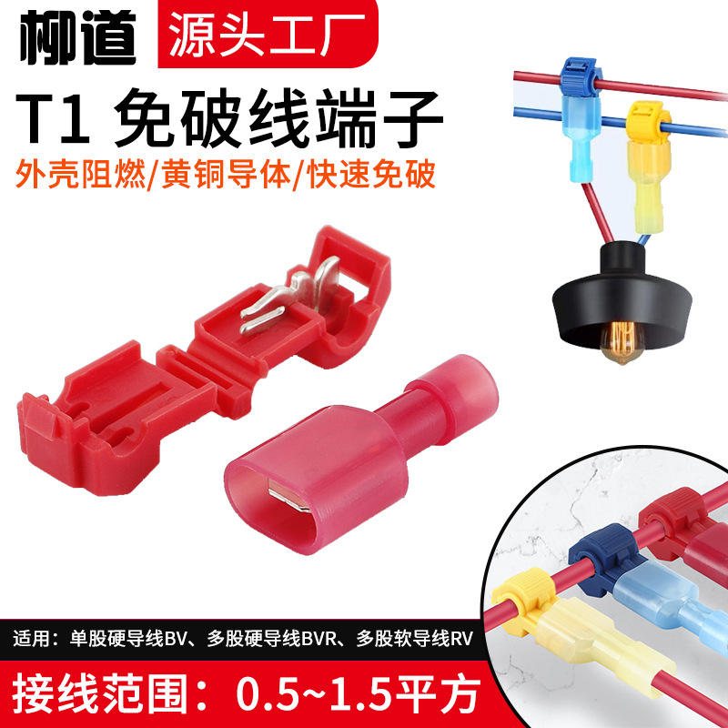 免破线T1型接线端子筒灯免断线接线神器快接头分线器快速接线端子