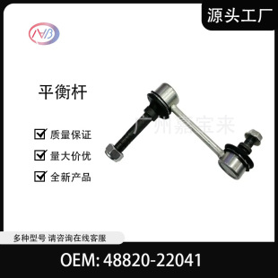 48820-22041 car stabilizer front balance bar small connecting rod suitable for Toyota