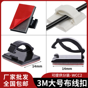 Spot postage recorder wiring buckle WCC2 strong paste wiring fixing seat wiring card car wiring clip