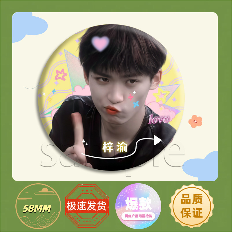 逆爱梓渝周边应援吧唧徽章胸针马口铁谷子痛包挂件饰品礼物明星胸|undefined