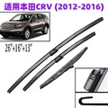 适用本田CRV CR-V 2012-2016前后窗雨刮器挡风玻璃雨刷片26+16+13