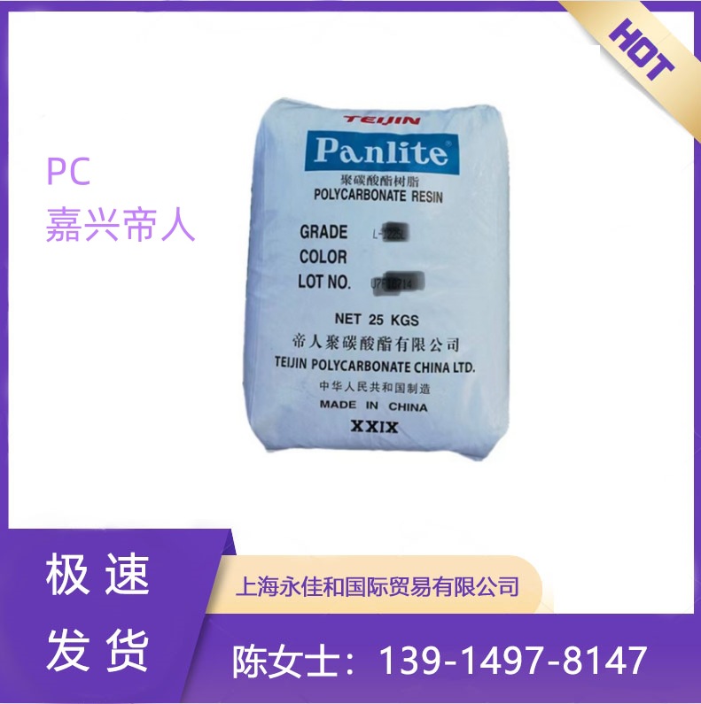 PC L-1250Y/嘉兴帝人 透明级 医用级 注塑级 一次性餐具 优惠供应