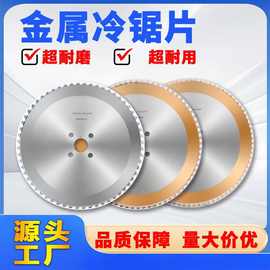 厂家直销 冷锯片切金属不锈钢碳钢专用高速圆管机切管机圆切割片