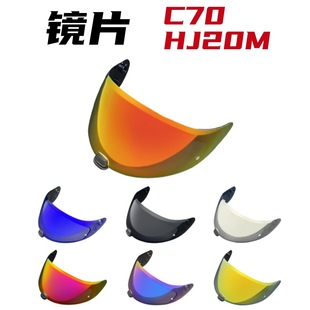 HJ20M helmet lens fitting C70 IS17 FG17 FGST electric car helmet enhanced lens day and night