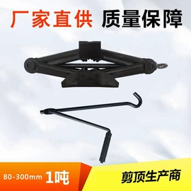 车用千斤顶;千斤顶