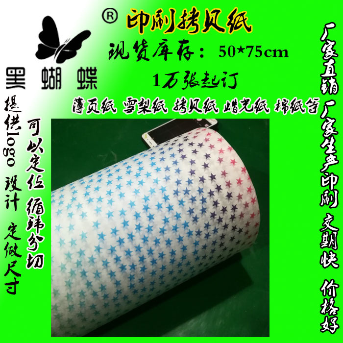 双面拷贝纸 雪梨纸 包白菜纸 薄叶纸 透明纸 拷贝纸印刷 价格好