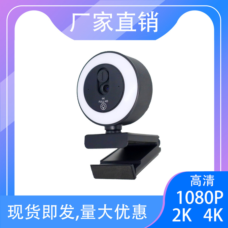 Cross-Border Hot-Selling Three-Color Touch Beauty Fill Light 8 Million Computer Camera USB Driver-Free High-Definition 4K Network Camera