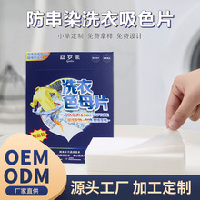 工厂定制盒装吸色片防串色衣物色母片洗衣机防染色吸色布吸色纸