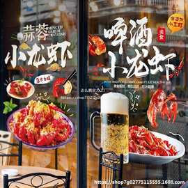 烧烤贴画火锅饭店图案小龙麻辣店铺贴纸广告玻璃龙虾装饰墙创意玻