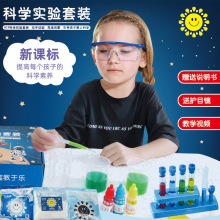 儿童益智玩具科学小实验套装小学生diy手工材料包steam教具器材