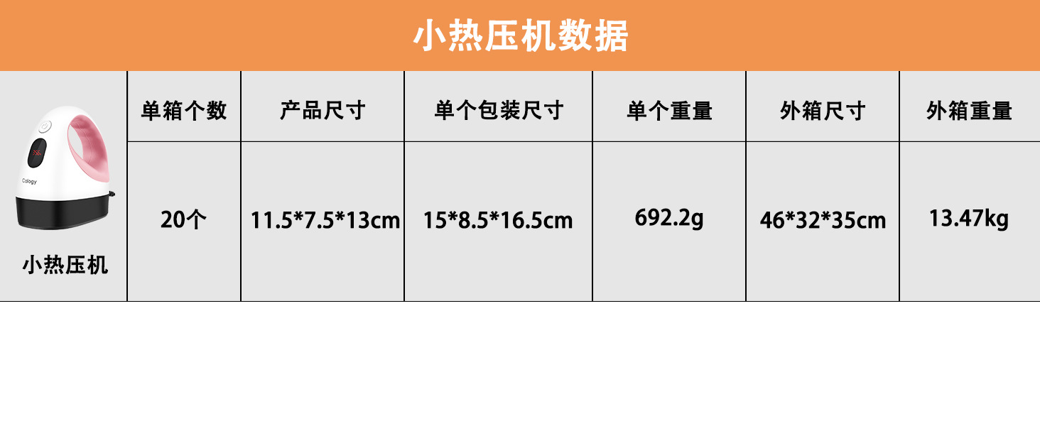 CHP2301 - 小热压机 - 产品尺寸重量及箱子尺寸重量