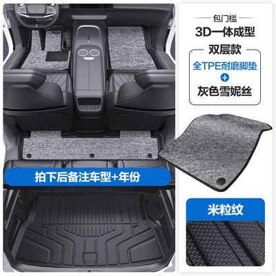 Modelə uyğun ayaqaltı: Mats Full Surround Custom-Fit Threshold - please-leave-a-message-or-note-the-model-year-when-placing-an-order-rice-grain-pattern-tpe-door-sill-mat-black-and-gray-chenille-tpe-trunk-mat