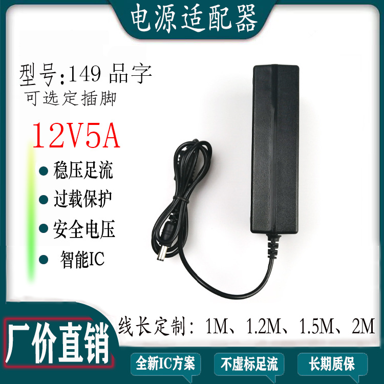 12V5A电源适配器 12V4A 3A直流液晶显示器LED灯带插墙电源60W功率|ru