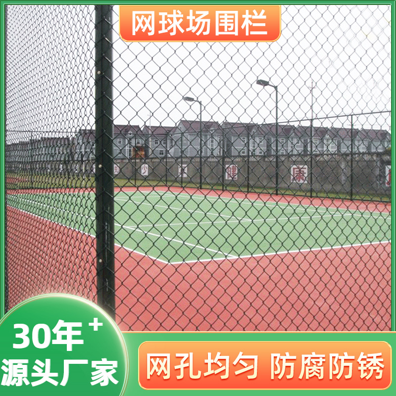 体育场网球场护栏网足球场围网墨绿色体育安平围栏菱形勾花铁丝网
